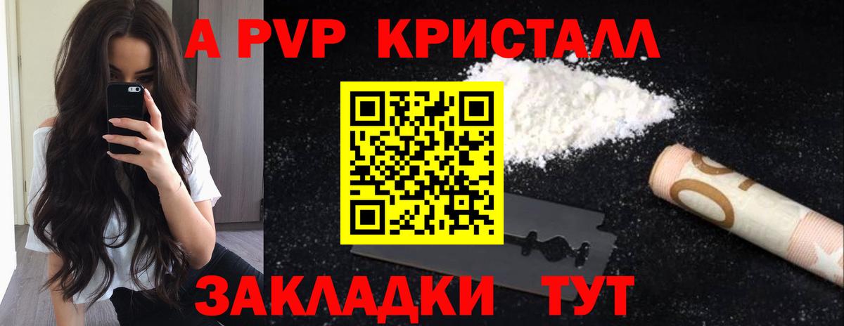 Alfa_PVP СК  A-PVP Crystall  Вход с VPN  A PVP  Alpha-PVP крисы CK  Куйбышев 
