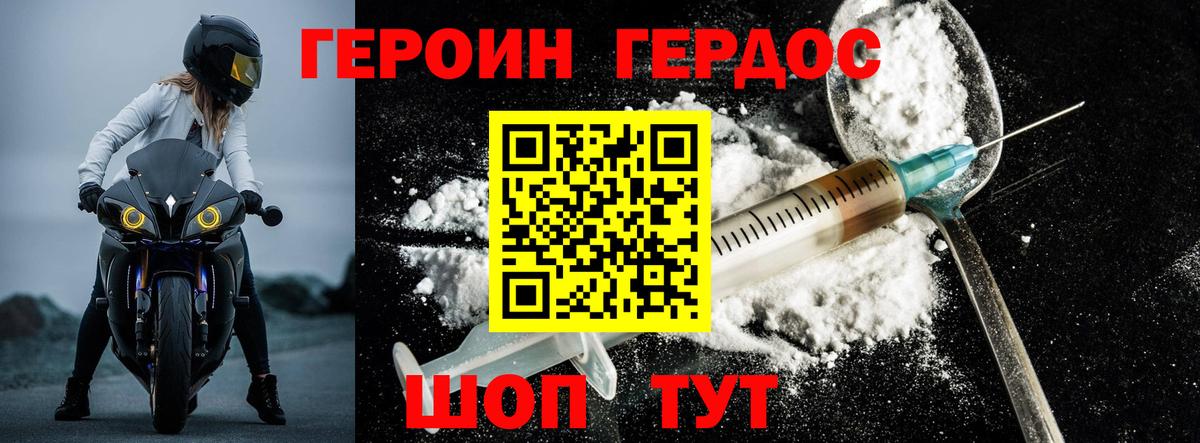 ГЕРОИН Heroin  Вход с VPN  Куйбышев 