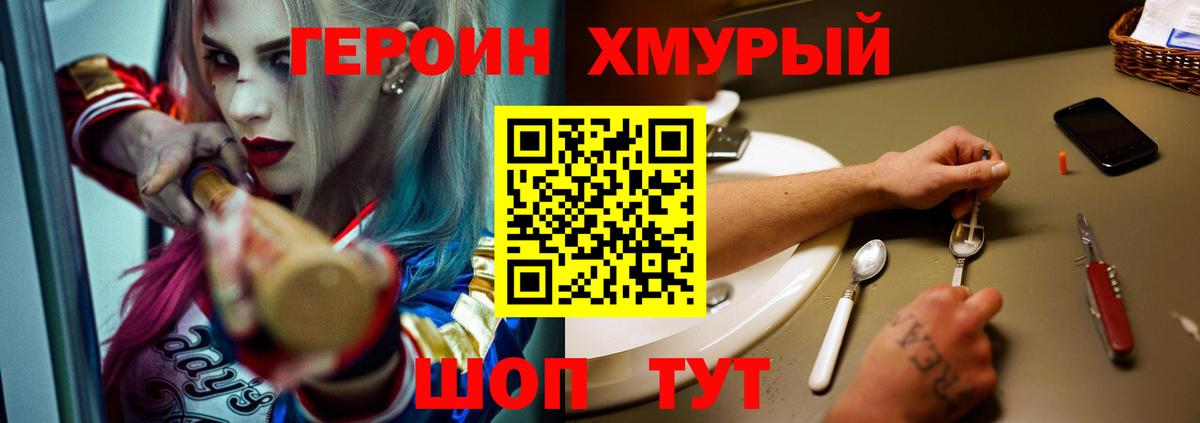 ГЕРОИН VHQ Куйбышев