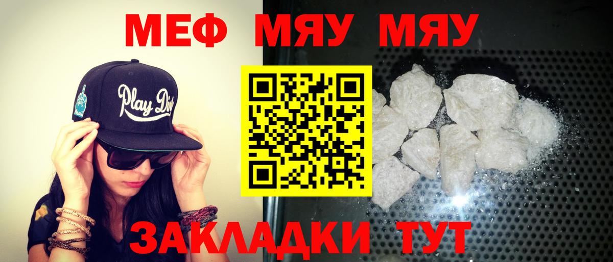 Меф мяу мяу мука Куйбышев