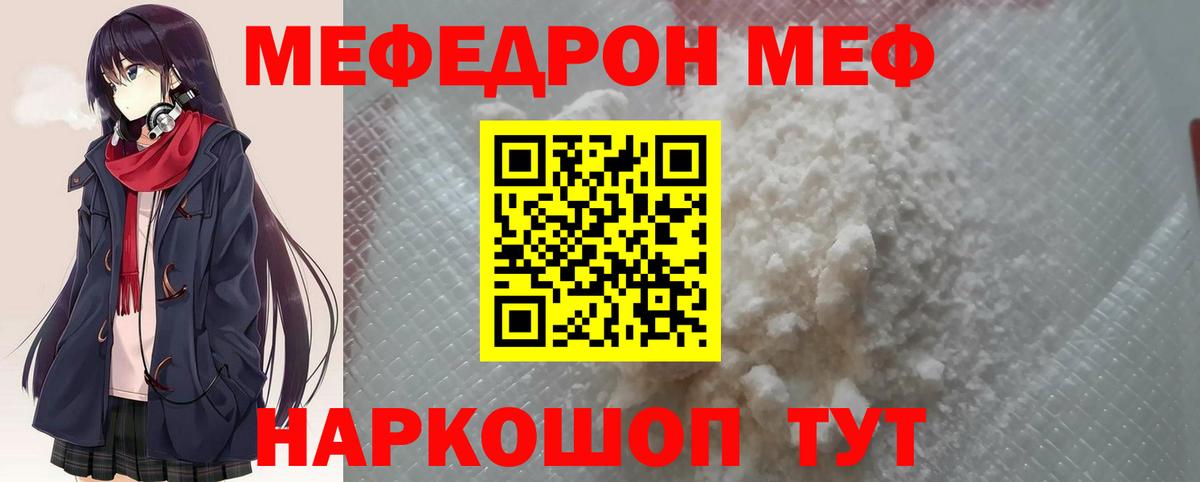 МЯУ-МЯУ  Мефедрон кристаллы  Вход с VPN  МЯУ-МЯУ  Куйбышев 
